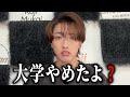 大学をやめて推し活を優先した男