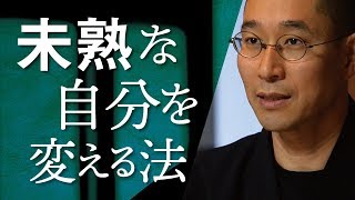 過去の自分を捨て、「新しい自分」をはじめよう