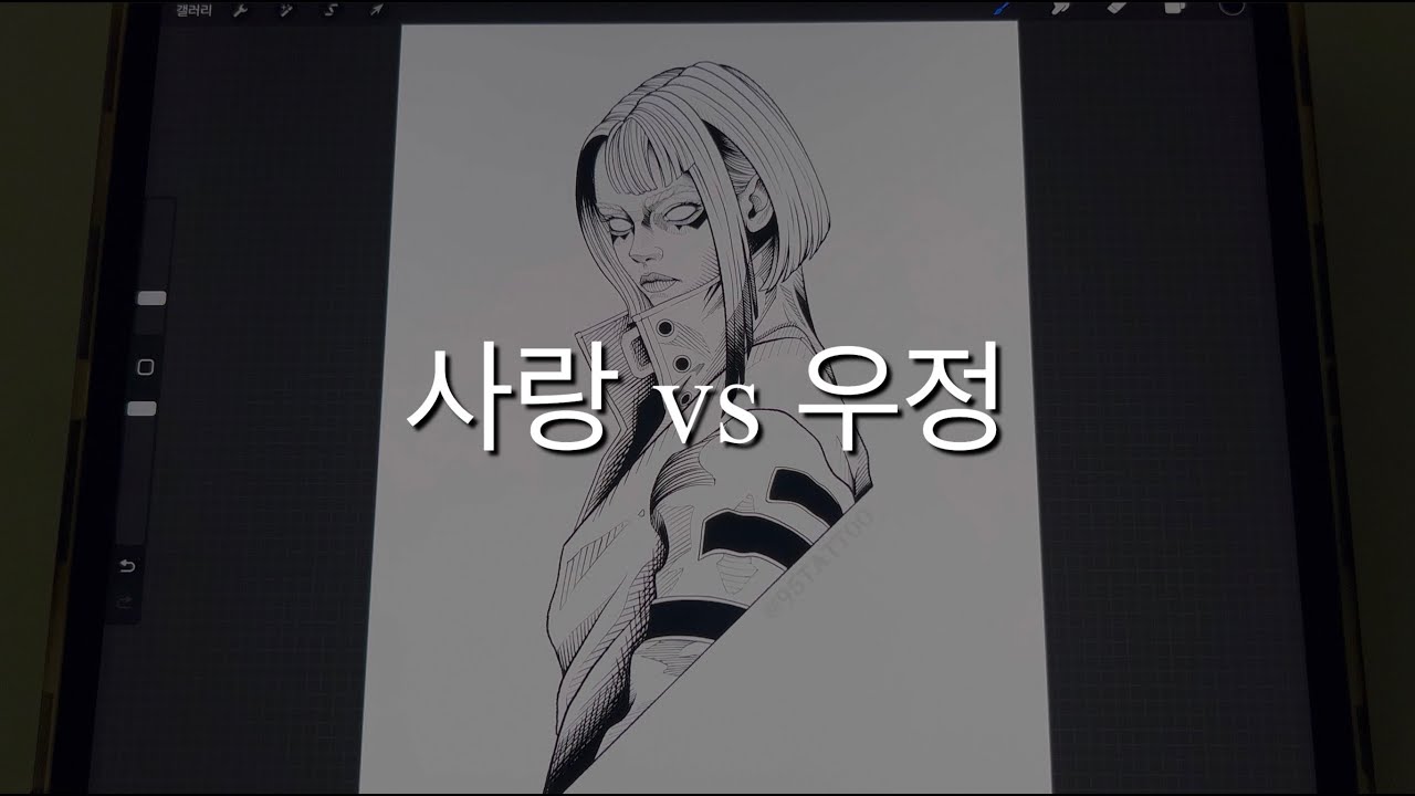 [그림라디오] 사랑 vs 우정