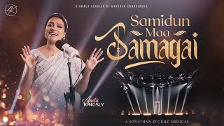 SAMIDUN MAA SAMAGAI   |   KARTHAR ENNODIRUKA  |  ANITA KINGSLY by Anita Kingsly 518,013 views 8 months ago 5 minutes, 7 seconds