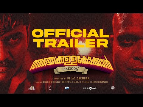 Anchakkallakokkan Trailer| Ullas Chemban| Lukman Avaran, Chemban Vinod| ChemboskyMotionPictures|A&HS