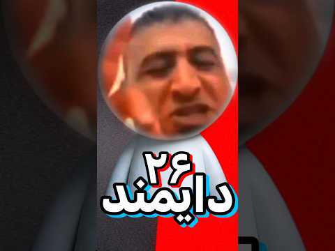 با ۲۶ دایمند چی کار میشه کرد