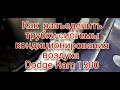 Разъединение трубок кондиционера Dodge Ram