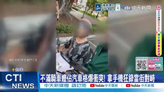 [Daily Must-Watch] You look like my enemy! Taxi driver punched 30 times! Grandma on scooter ar...