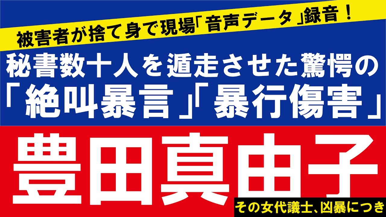 豊田真由子議員に元秘書への暴言 暴行疑惑 このハゲーーっ 週刊新潮が報じる ハフポスト 豊田真由子議員に元秘書への暴言 暴行疑惑 このハゲーーっ 週刊新潮が報じる ハフポスト