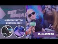 Клиника Delete на Московском фестивале татуировки в репортаже телеканала &quot;Пятница&quot;