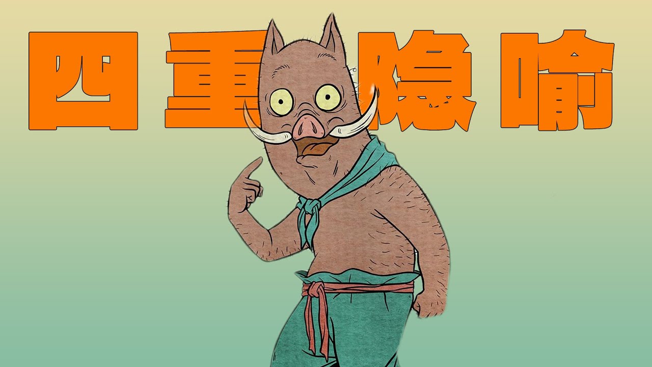 《浪浪山小妖怪》有哪些職場隱喻？平凡人的掙扎與覺醒