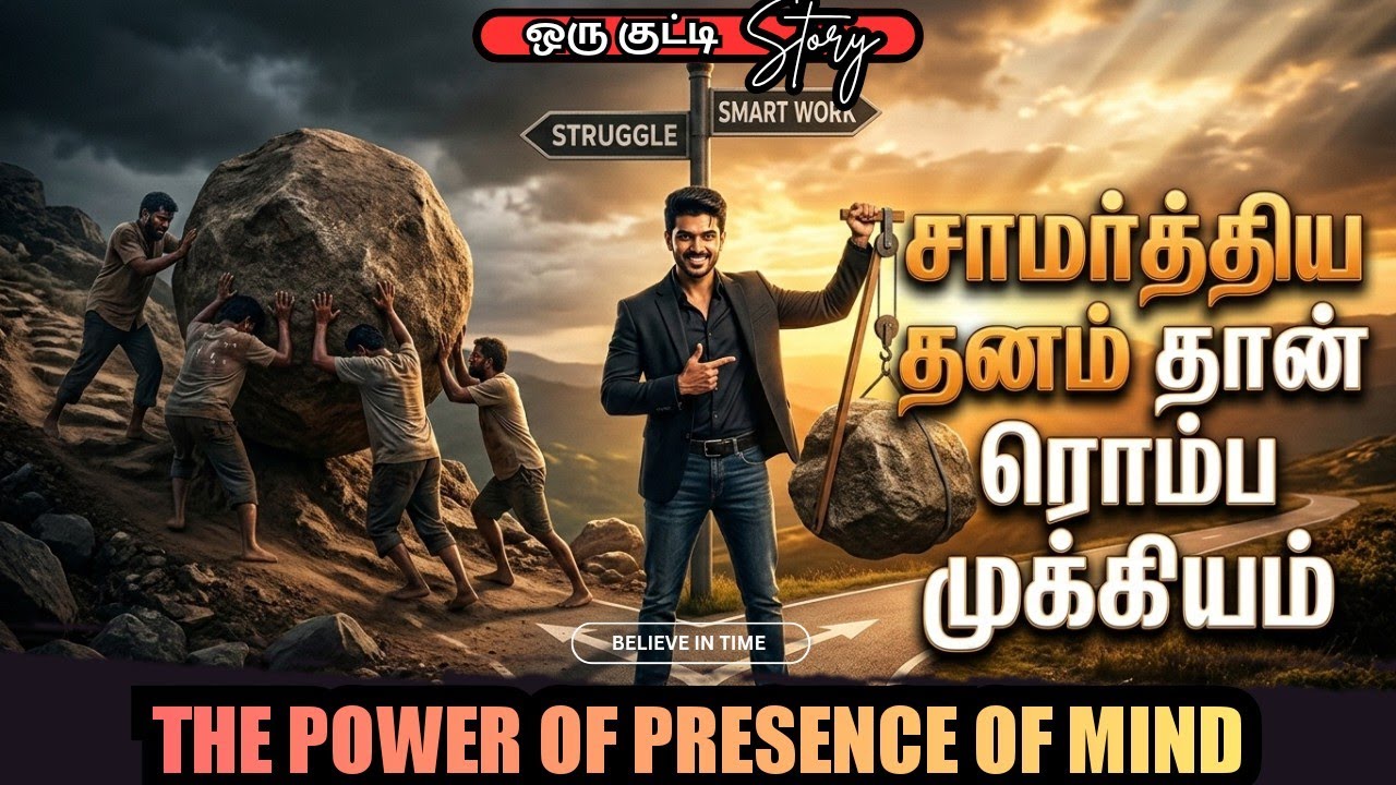 🔥Presence of Mind Can Change Your Life | Powerful Tamil Motivation