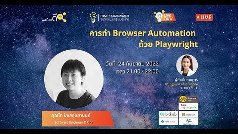 การทำ Browser Automation ด้วย Playwright
