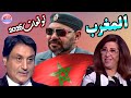 مستقبل المغرب 2026 بين توقعات ليلي عبد اللطيف وتنبؤات ميشال حايك مفاجآت وأحداث غير متوقعه ومثيرة 