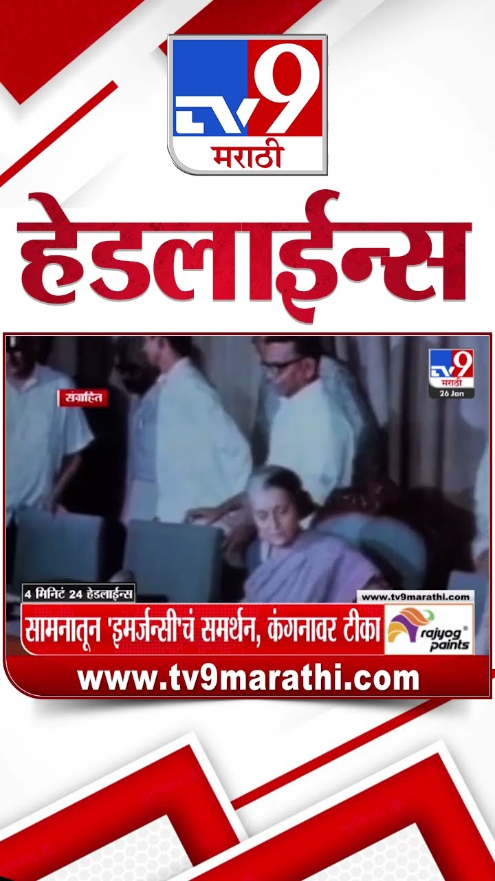 Tv9 Marathi News Top Headline Today 26 January 2025 4 Minutes 24 Headline Maharashtra Politics