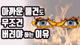 버리고 비워서 죽은 내 마음을 살리는 5가지 방법 [자기계발,성공,동기부여,심리학,처세술]