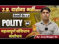 महत्वपूर्ण संविधान संशोधन | Polity | Class 86 | UPSI 2025 | By - Anuj Bhagar sir