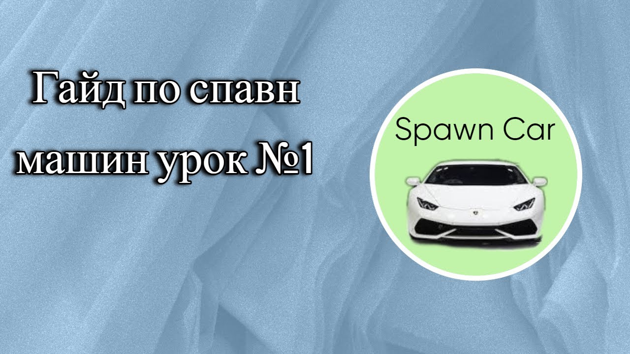 Мирамар спавн машин