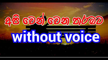 Api Wen Wena Tharamata Karaoke (without voice) අපි වෙන් වෙන තරමට