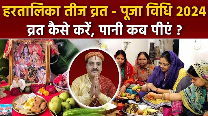Hartalika Teej Vrat Puja Vidhi 2024: हरतालिका तीज पूजा विधि, व्रत कैसे करें, पानी कब पीएं |Boldsky