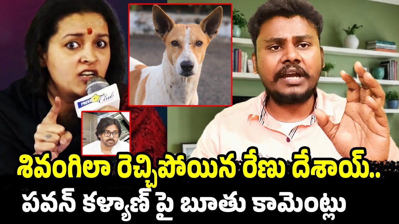 Renu Desai SENSATIONAL Press Meet! 🔥 శివంగిలా రెచ్చిపోయిన రేణు దేశాయ్ | Trendsetter Telugu
