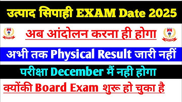 Jharkhand Utpad Sipahi Exam Date OUT |Excise Constable Exam Date 2025|Utpad Sipahi exam date 2025