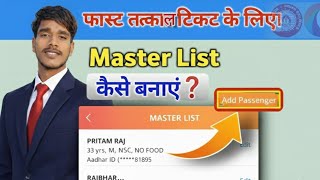 IRCTC Fast Tatkal Ticket Booking: How to Create Master List & Add Passengers | New Process 2026
