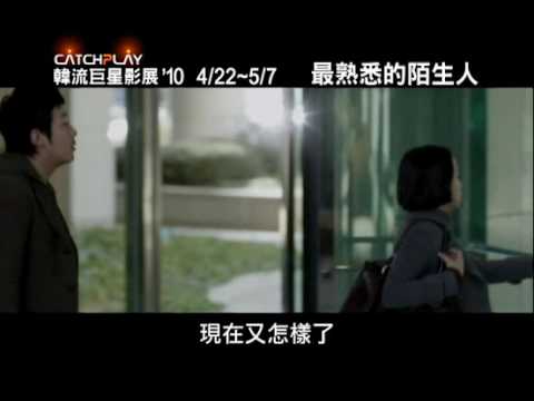 【最熟悉的陌生人 My Dear Enemy】中文版預告