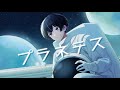 「プラネテス」歌ってみた/榎本剣