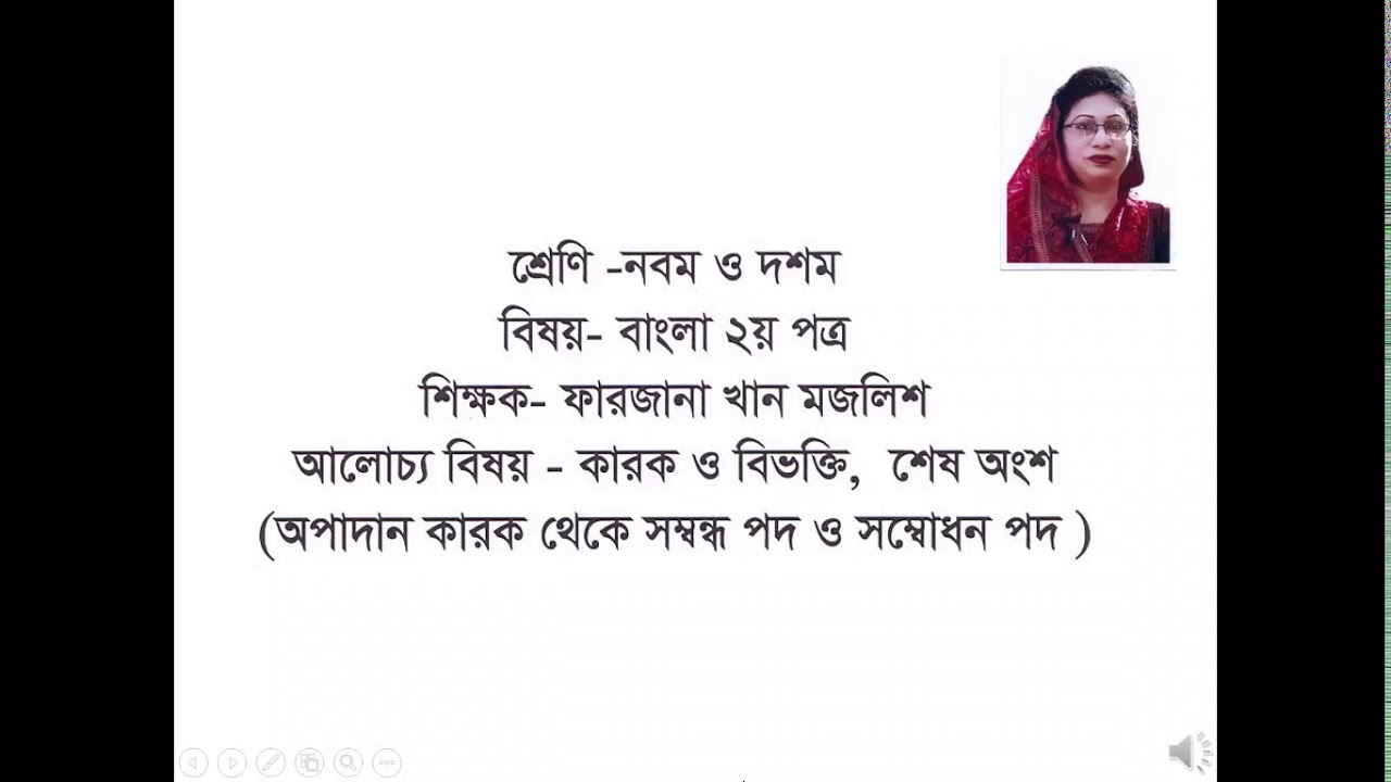 Class 9 10 Bangla 2nd Part Grammar Karok O Bovokti Part 2 YouTube Class 9 10 bangla 2nd part grammar karok o bovokti part 2 youtube