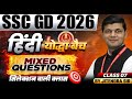 SSC GD 2026 | SSC GD Vacancy 2026 | SSC GD Hindi Mixed Questions Class 7 | SSC Hindi By Jitendra Sir