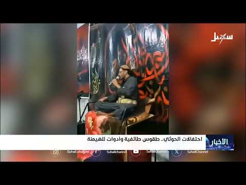 تحذيرات من مخطط حوثي لـاستعباد اليمنيين