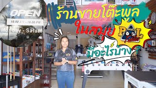 Where to buy Pool Table in Samui? #แนะนำร้านขายโต๊ะพูล Samui  Pool Tables screenshot 2