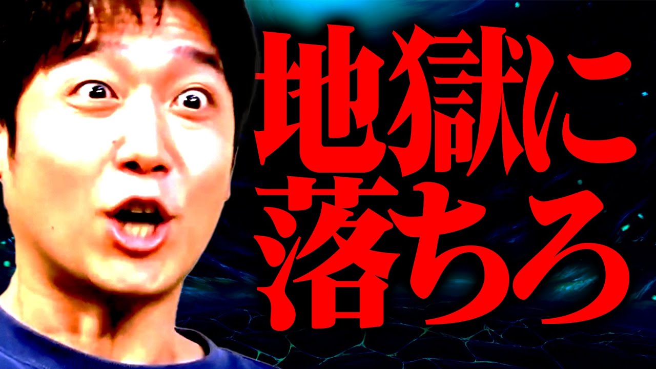 永田「地獄に落ちろ」集【オモコロチャンネル公式切り抜き】