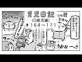 育児日記 0歳児編 164～171【つかまり立ち等 編】