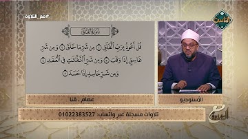 متصل يتعلم تلاوة القرآن   والشيخ يصحح له