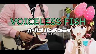 tabs Voiceless Fish   Togenashi Togeari  Girls Band Cry  Cover