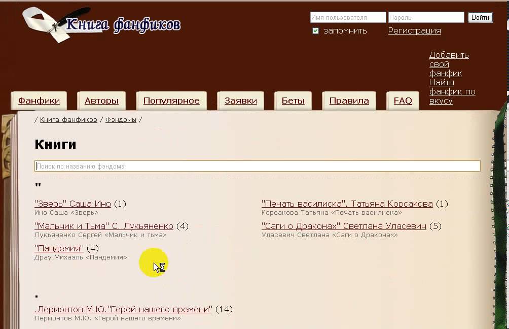Книга фанфиков. Книга фанфиков обложка. Книга фанфиков старый дизайн. Сколько лет книге фанфиков.