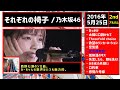 乃木坂46 2ndアルバム それぞれの椅子 収録曲全曲紹介 新曲のみ 