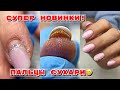 ПАЛЬЦЫ СУХАРИ 😐 Секреты работы фрезой 💅 Обалденная новинка 💅 Новогодний маникюр