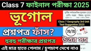 Class 7 Geography 3rd Unit Test Suggestion 2025 Class 7 Geography 3rd Unit Test Question Paper 2025