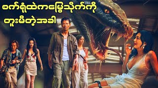    Snake Infestation In Factory 2025 movie recap snake lookrecapmm