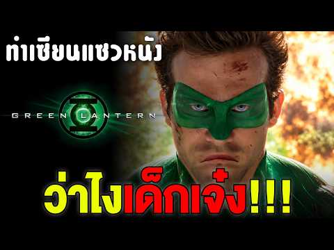 Green Lantern (2011) Review