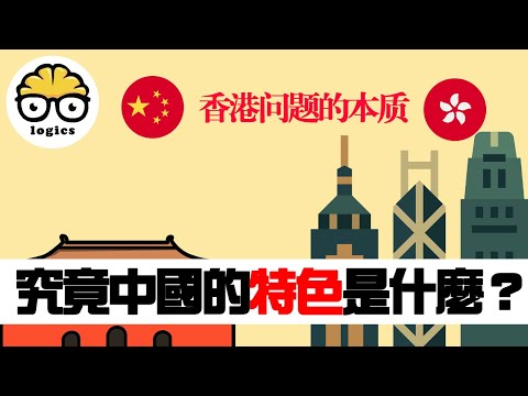 The Real Reason Behind Hong Kong protests/What exactly are Chinese Characteristics?