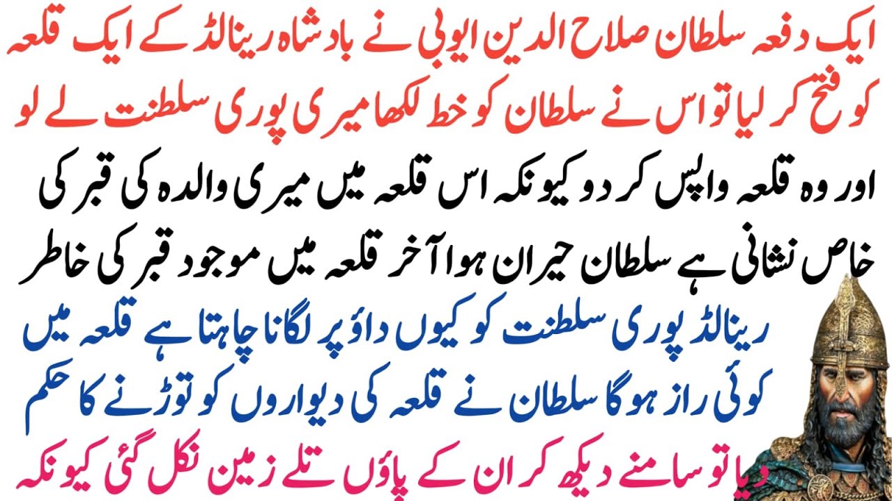 The story of Sultan Salahuddin Ayubi, the ruler of a fort, and a goldsmith merchant