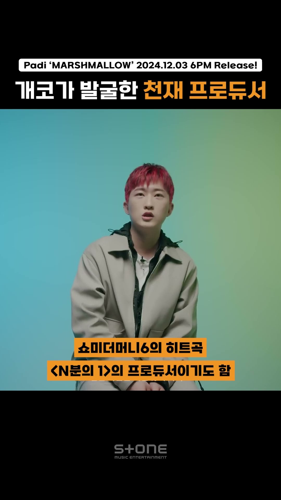 요즘 핫한 프로듀서 Padi를 알아보자?｜24.12.3 6PM Padi (페디) 'MARSHMALLOW (Feat. 허성현, BLASÉ, DON MALIK)' Release!