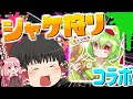 【スプラトゥーン2】たりゆんさんとサーモンランでシャケシバき！【ゆっくり×VOICEROID実況】