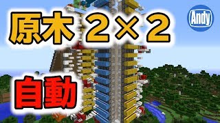 マインクラフト その性能は凄かった 高速全自動丸石製造機 アンディマイクラ Minecraft Je 1 12 マインクラフト その性能は凄かった 高速全自動丸石製造機 アンディマイクラ Minecraft Je 1 12
