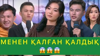 видео: МЕНЕН ҚАЛҒАН ҚАЛДЫҚ😱😱😱 картинка: МЕНЕН ҚАЛҒАН ҚАЛДЫҚ😱😱😱