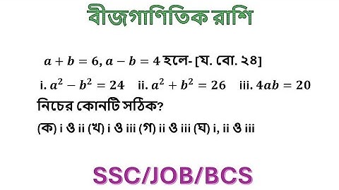ssc  বীজগণিত তৃতীয় অধ্যায়  ssc algebraic expression  chapter 3 ssc general math chapter 3  #math
