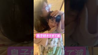 息子に好きすぎて滅してみた結果キモいと言われました