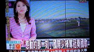 980419中天新聞澳洲少棒冠軍