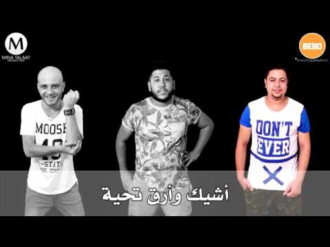 مهرجان الدخلاويه وفرحة ليمو الديك الدخلاويه 2016 فيلو 2016 جامد فشخ مهرجانات جديده 2016 فيلو