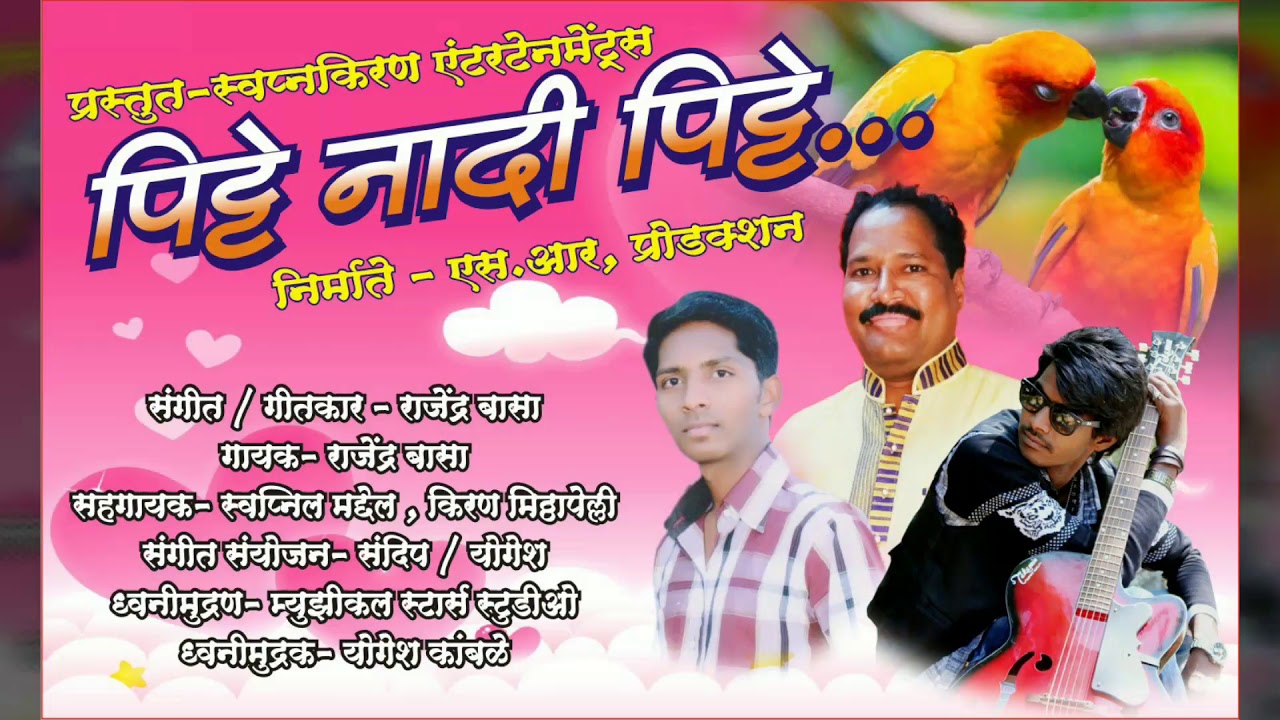 Pitte Naadi Pitte - By Rajendra Basa - YouTube